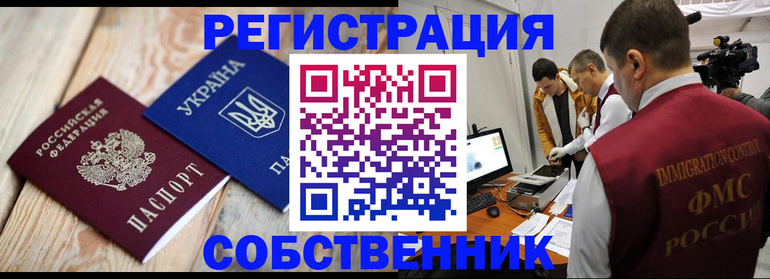 временная регистрация купить в Ненецком АО